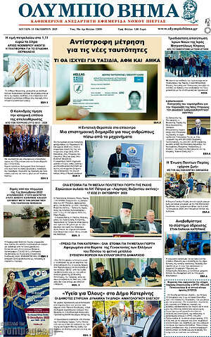 Εφημερίδα Ολύμπιο Βήμα