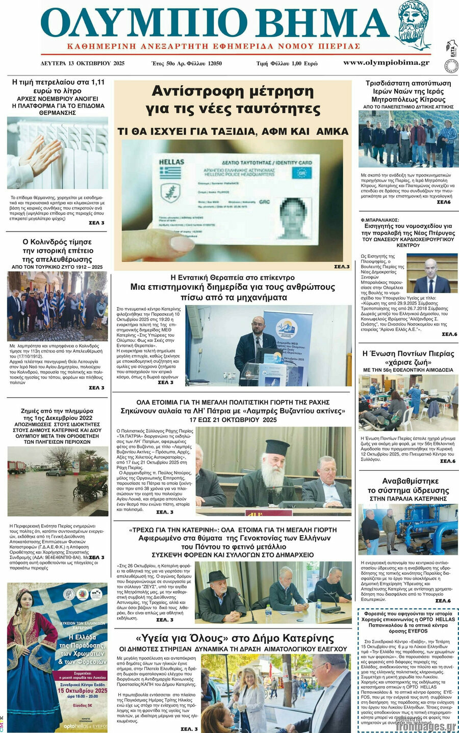 Ολύμπιο Βήμα