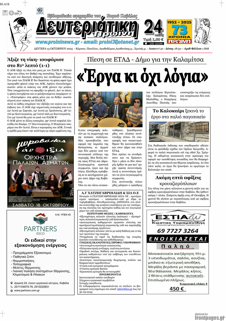 Πρωινή