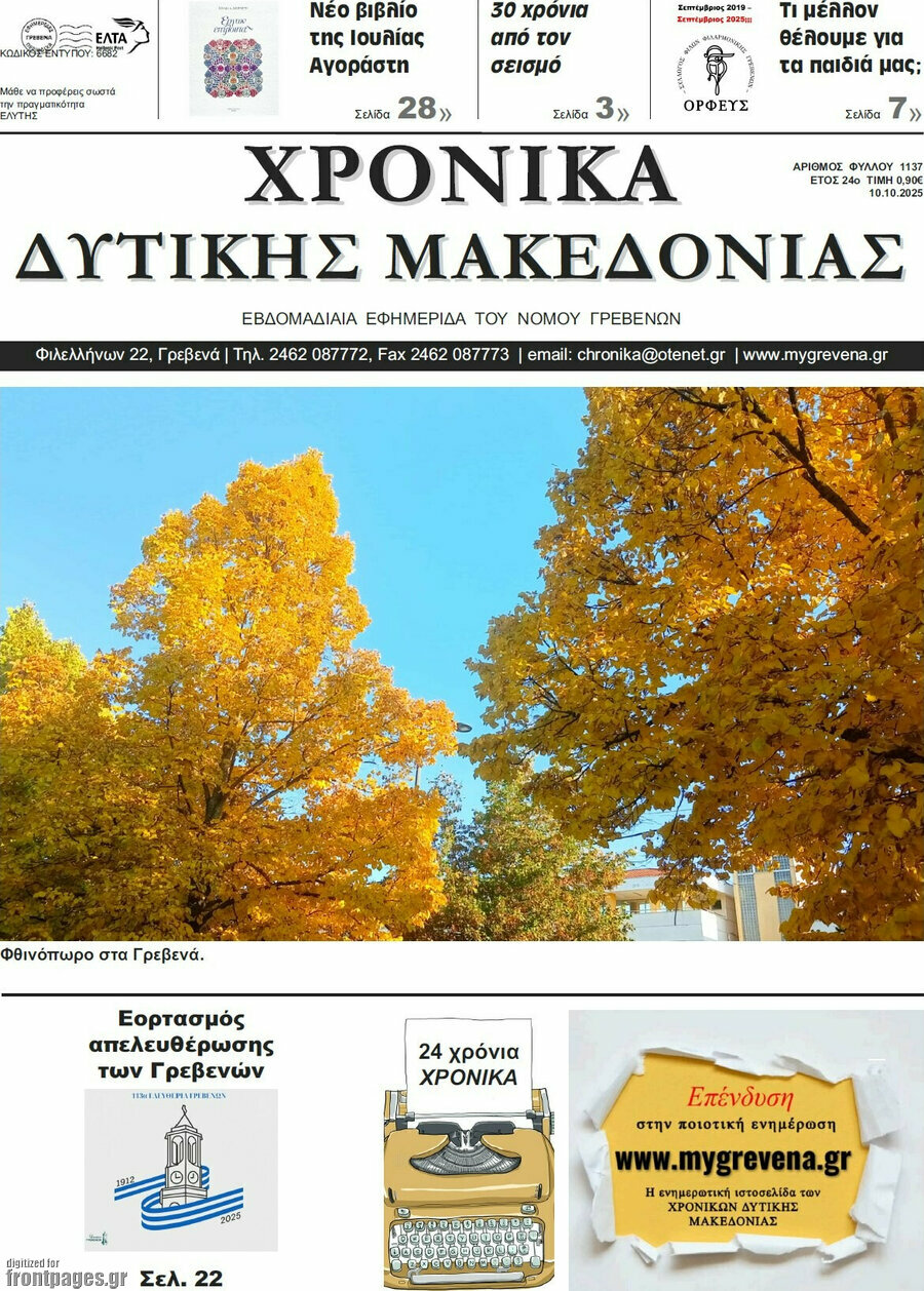 Χρονικά