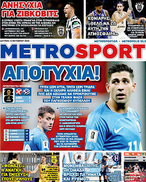 Εφημερίδα MetroSport