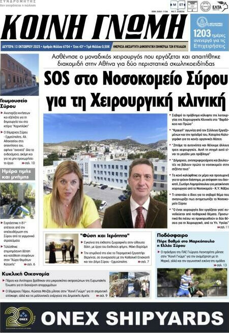 Κοινή Γνώμη