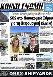 /Κοινή Γνώμη