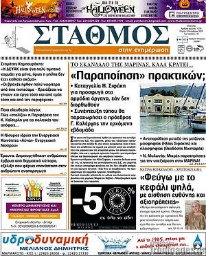 Εφημερίδα Σταθμός