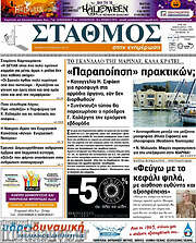 /Σταθμός