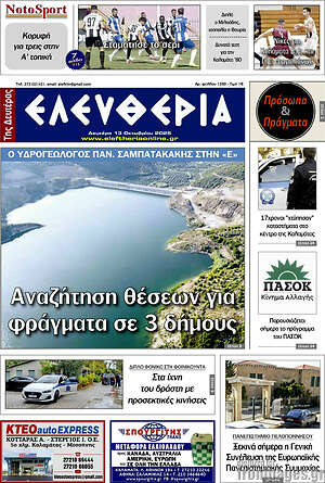Εφημερίδα Ελευθερία
