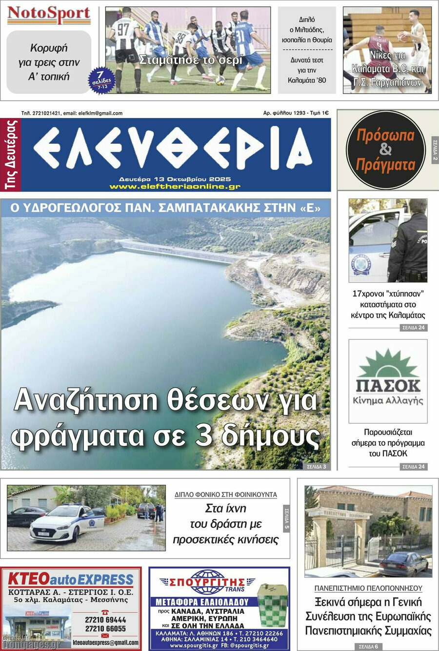 Ελευθερία