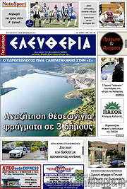 /Ελευθερία