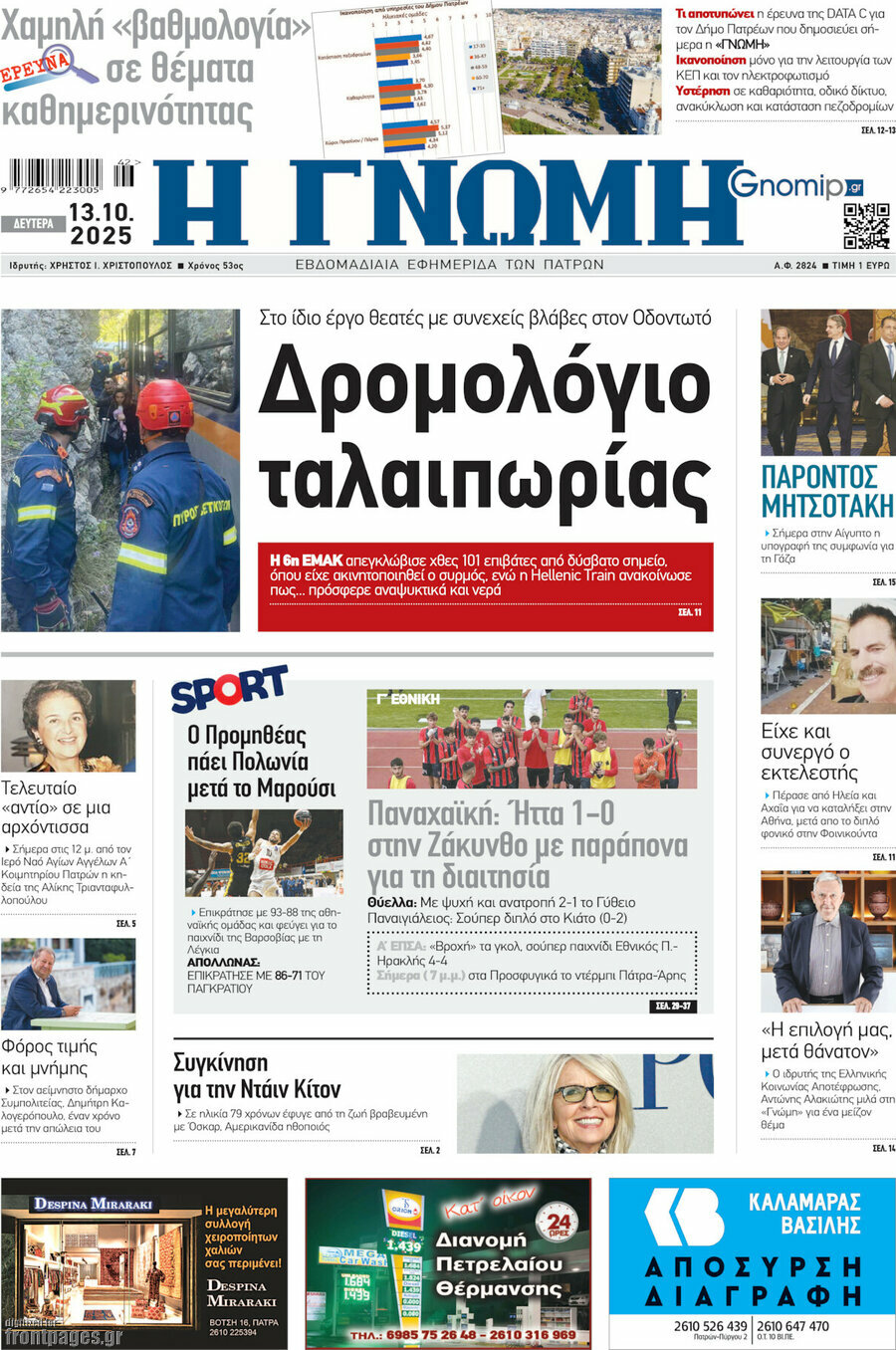 Η Γνώμη