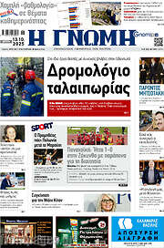 /Η Γνώμη
