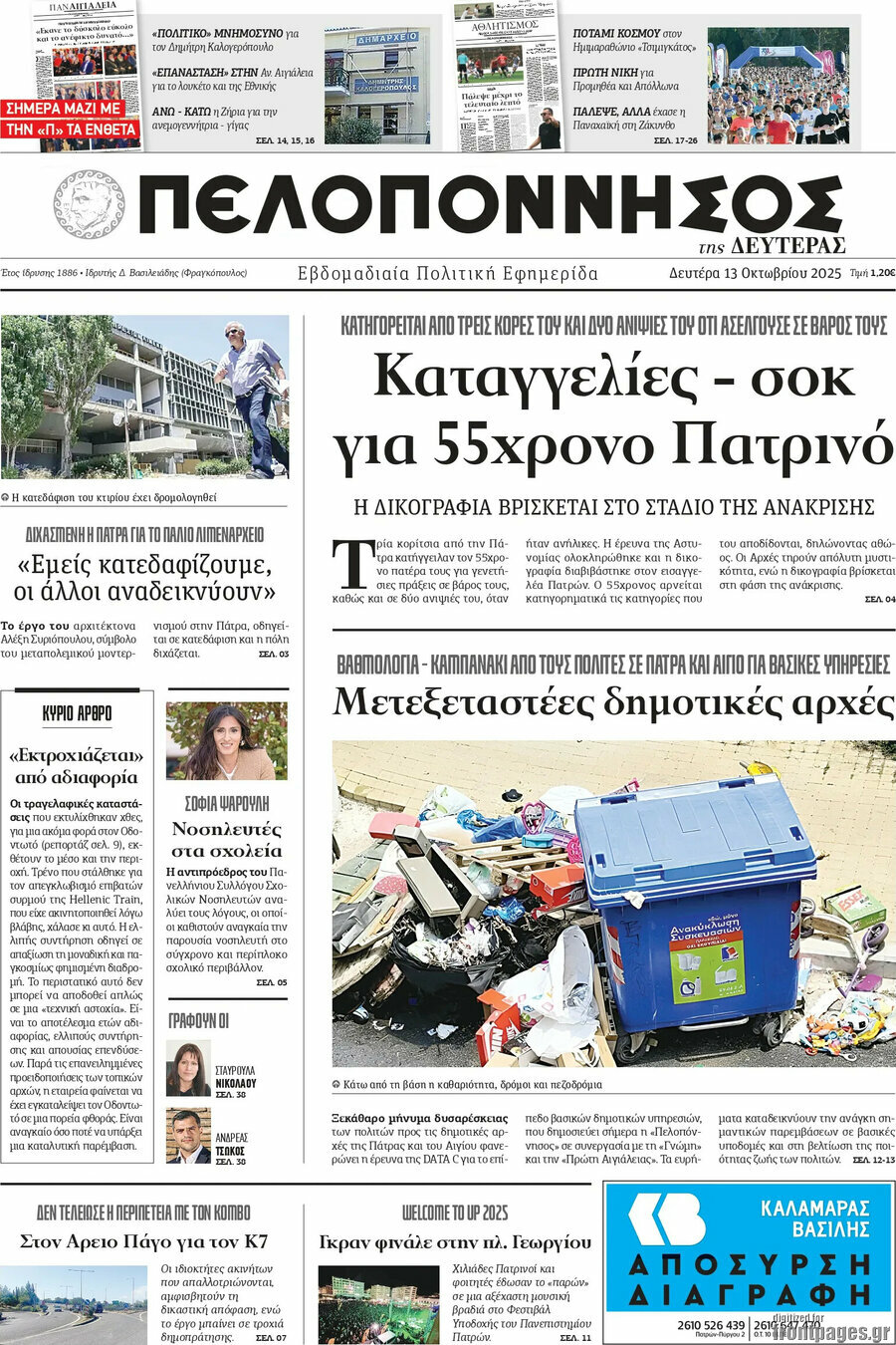 Πελοπόννησος