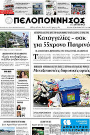 /Πελοπόννησος