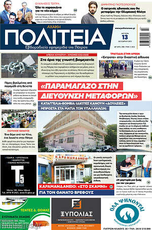 Εφημερίδα Αχαϊκή Πολιτεία