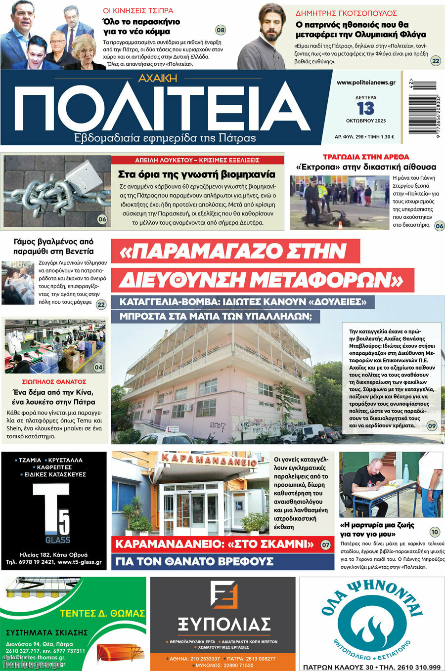 Αχαϊκή Πολιτεία