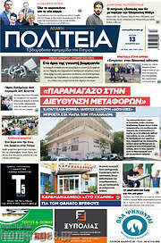 /Αχαϊκή Πολιτεία