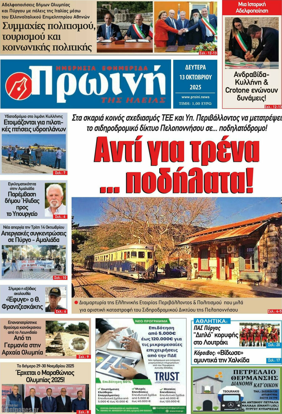 Πρωινή Ηλείας