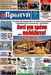 /Πρωινή Ηλείας