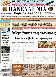 /Πανελλήνια Β. Ελλάδος
