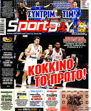 Εφημερίδα Sport Day