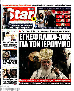 Εφημερίδα Star press