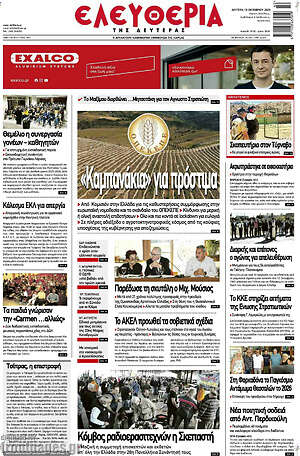 Εφημερίδα Ελευθερία