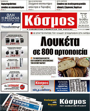 Εφημερίδα Κόσμος