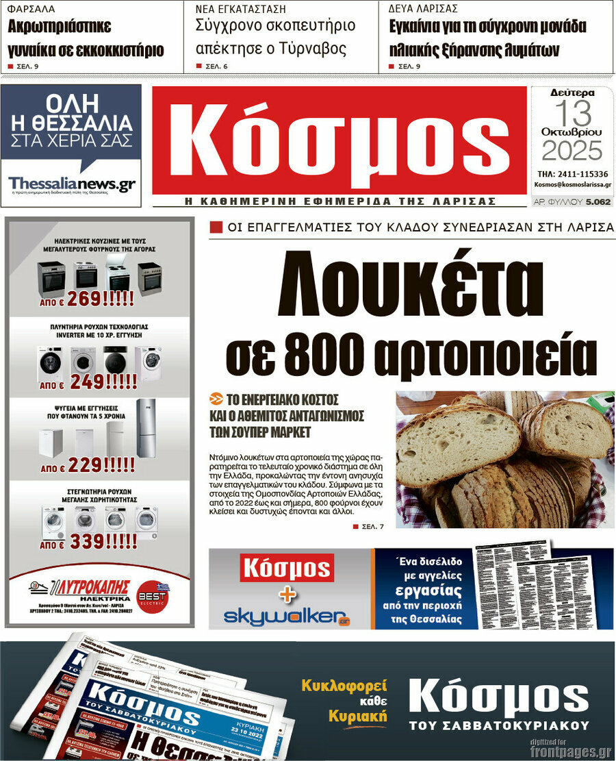 Κόσμος