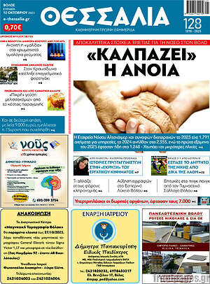 Εφημερίδα Θεσσαλία