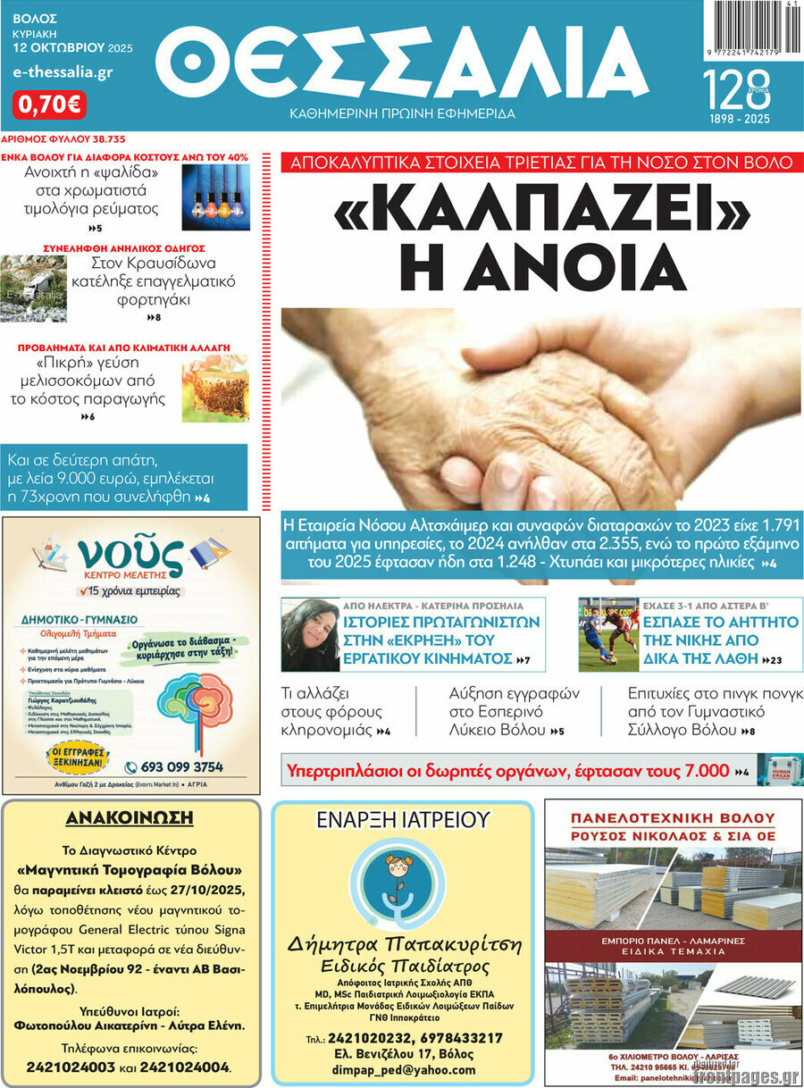 Θεσσαλία