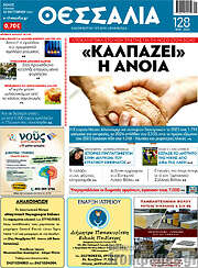 /Θεσσαλία