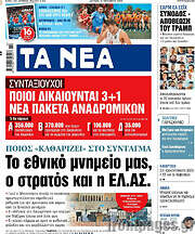 /Τα Νέα