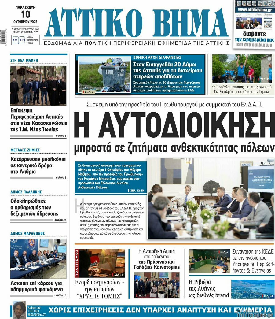 Αττικό Βήμα