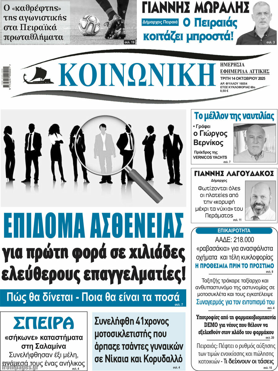 Κοινωνική