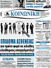 /Κοινωνική