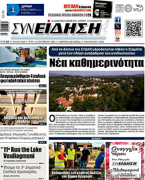Πρωτοσέλιδο Συνείδηση