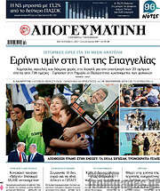 /Απογευματινή