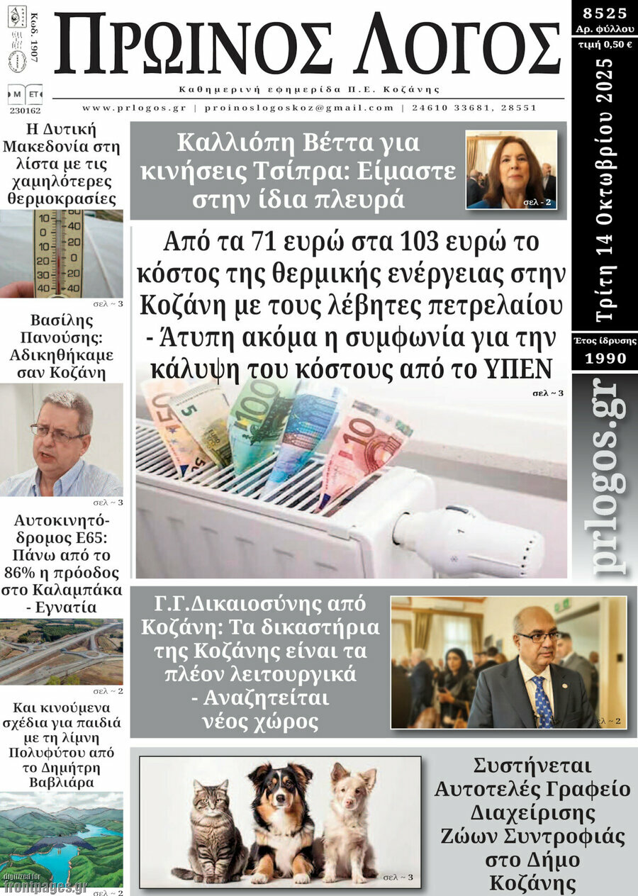 Πρωινός Λόγος