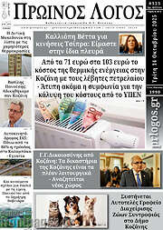 /Πρωινός Λόγος