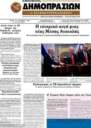 Πρωτοσέλιδο Εφημερίς Δημοπρασιών