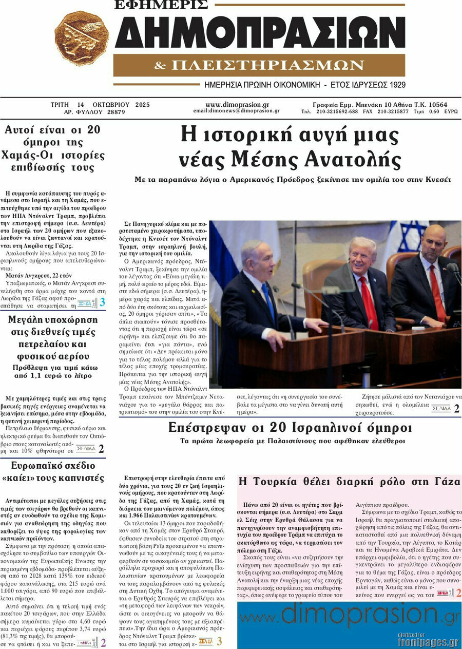 Εφημερίς Δημοπρασιών