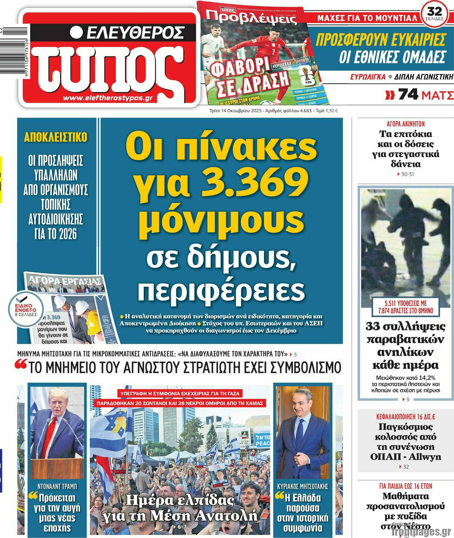 Ελεύθερος Τύπος