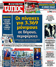 /Ελεύθερος Τύπος