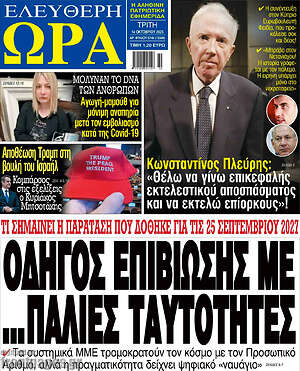 Πρωτοσέλιδο εφημερίδας Ελεύθερη ώρα - protoselida