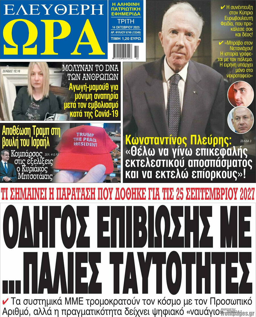Ελεύθερη ώρα