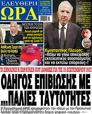 /Ελεύθερη ώρα