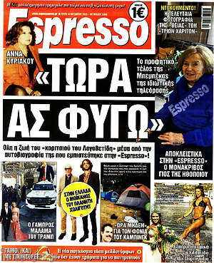 Πρωτοσέλιδο εφημερίδας Espresso - protoselida
