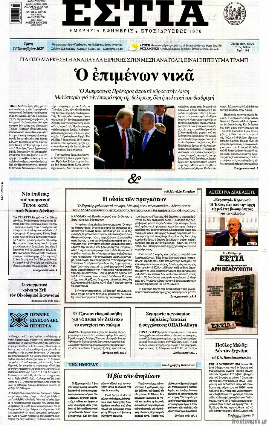 Εστία