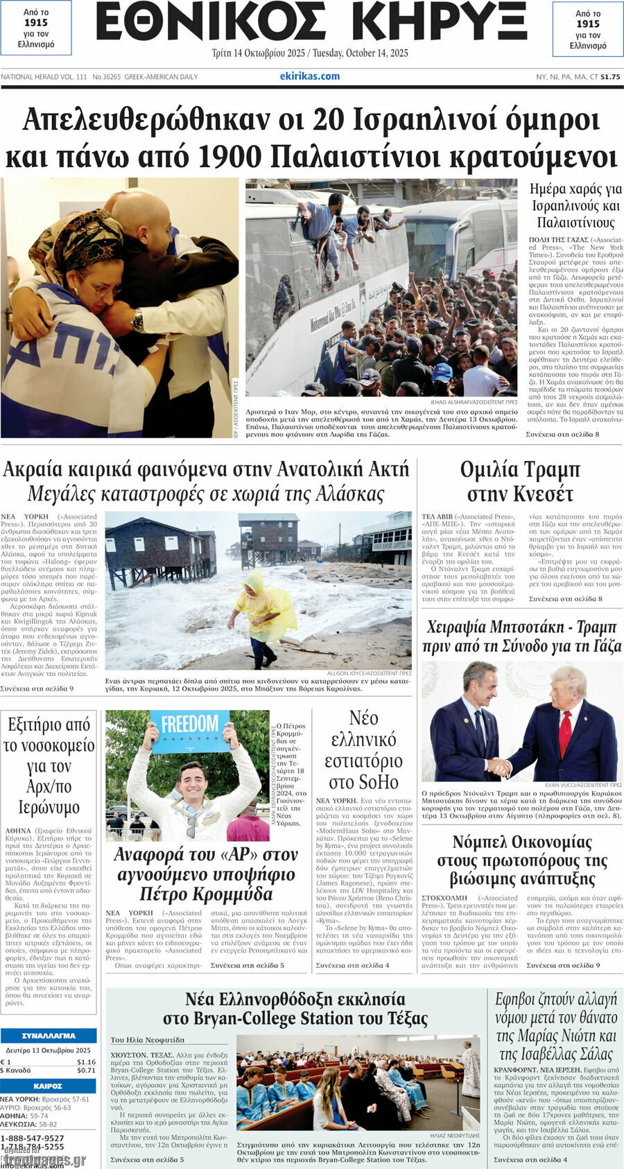 Εθνικός Κήρυξ