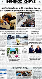 /Εθνικός Κήρυξ