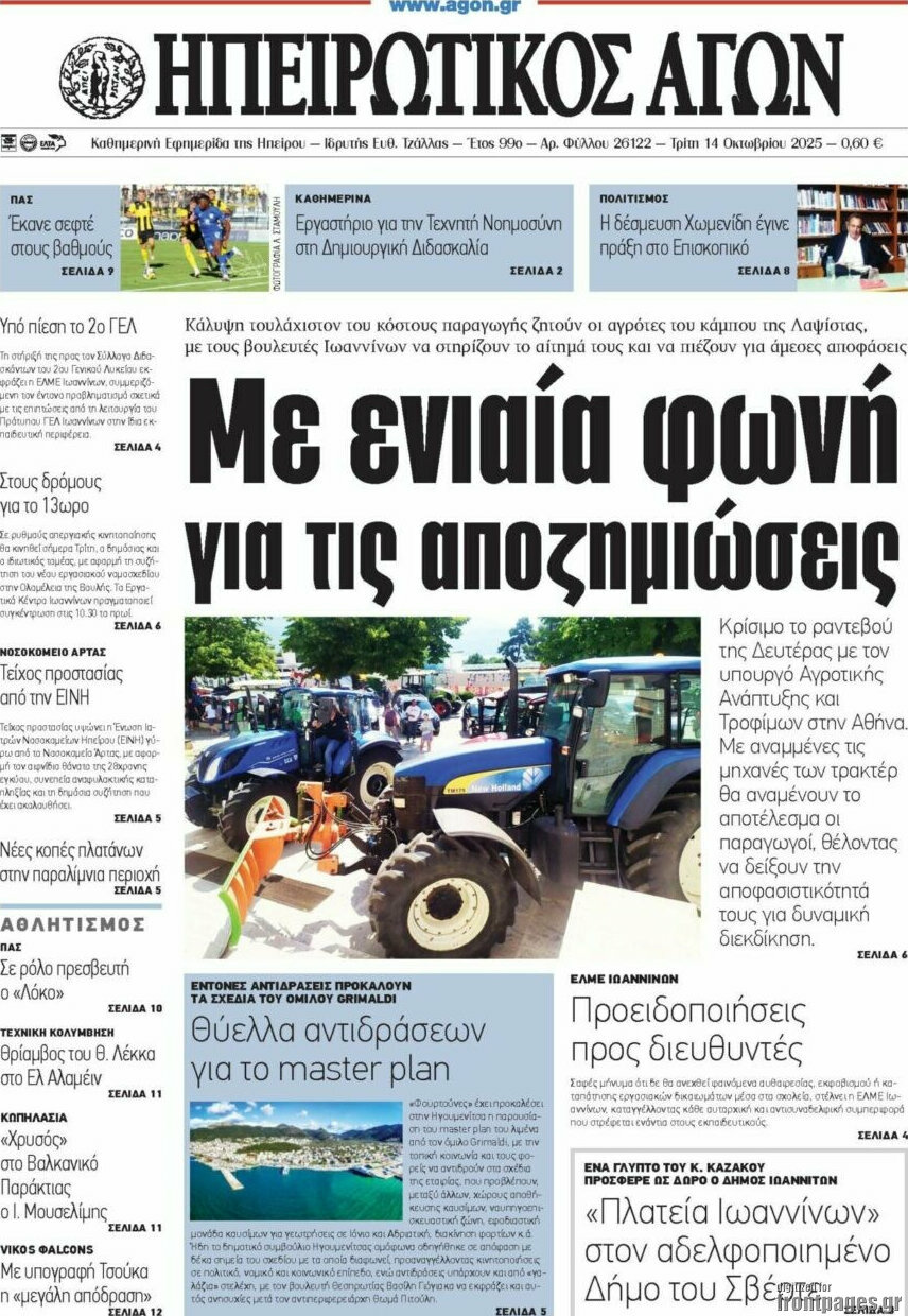 Ηπειρωτικός Αγών